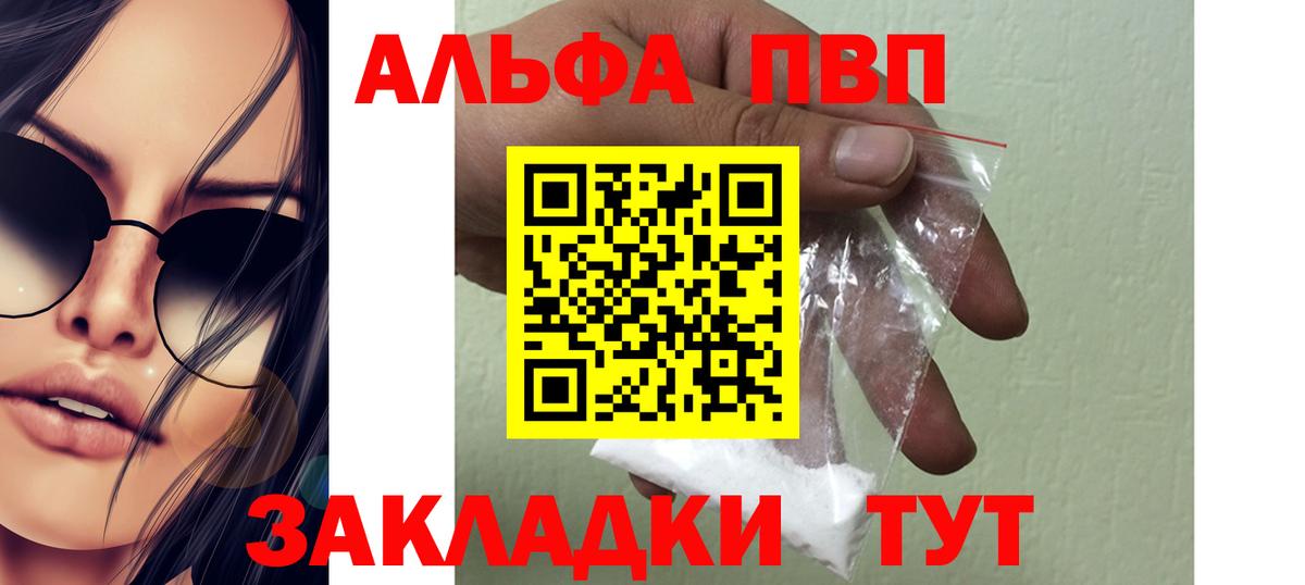 Alpha PVP  Alfa_PVP VHQ  Вход с VPN  A-PVP кристаллы  APVP VHQ  Изобильный 