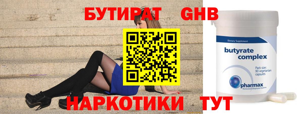 Изобильный  Бутират BDO 33%  БУТИРАТ  Вход с VPN 
