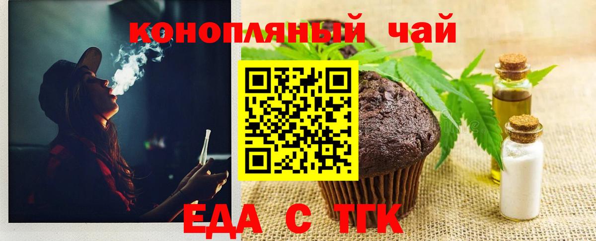 Еда ТГК конопля  Вход с VPN  Изобильный 