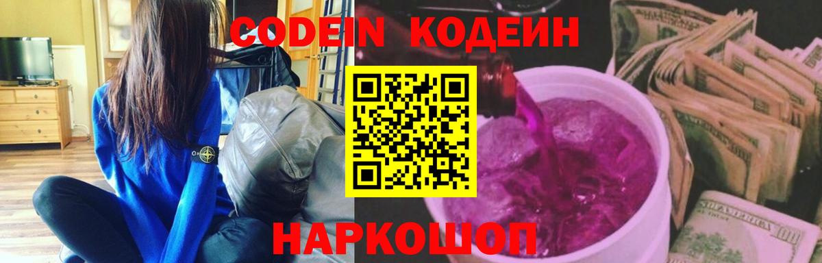 Кодеин напиток Lean (лин)  что такое   Изобильный  Вход с VPN 