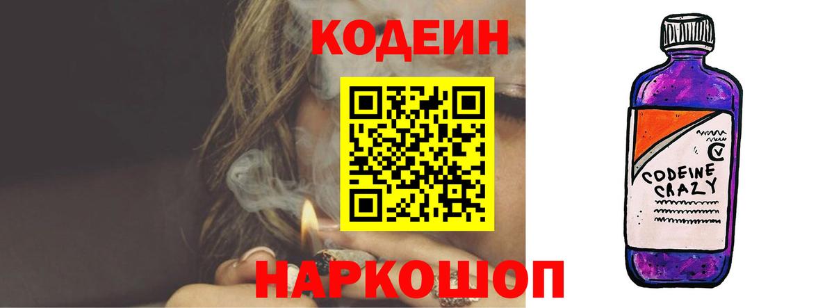 Кодеин напиток Lean (лин) Изобильный