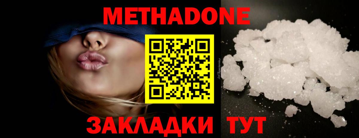 МЕТАДОН methadone  Вход с VPN  Изобильный  МЕТАДОН кристалл 