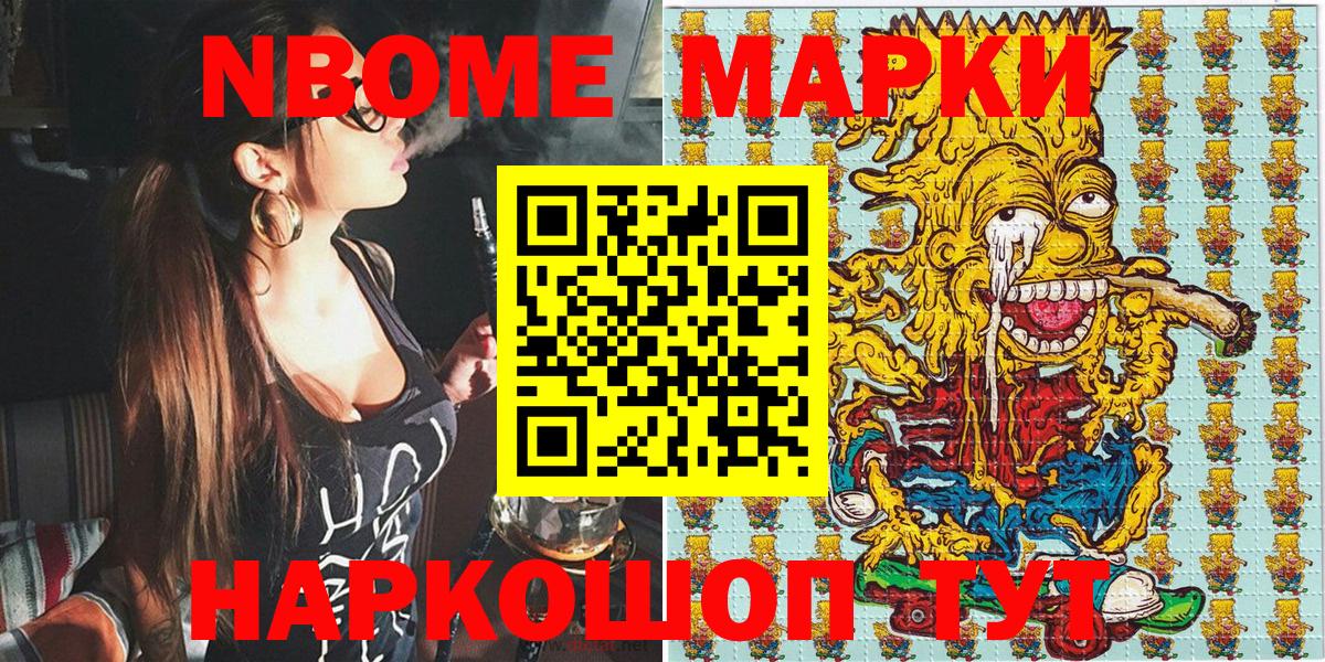 Марки NBOMe 1500мкг  Марки 25I-NBOMe  Изобильный  Вход с VPN 